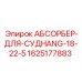 Компонент гидросистемы NG-18-22-5 1625177883 для техники Epiroc
