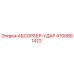 4700891422 АБСОРБЕР-УДАР Epiroc