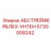 Нижняя защитная пластина для буровых станков Epiroc