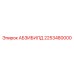2253480000 АБЗИБИЛД Epiroc