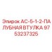 9753237325 AC-5-1-2-ПАЛУБНАЯ ВТУЛКА Epiroc