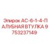9753237149 AC-6-1-4-ПАЛУБНАЯ ВТУЛКА Epiroc