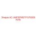 5750057076 AC-АМПЕРМЕТР Epiroc