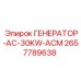 2657789638 ГЕНЕРАТОР-AC-30KW-АСМ Эпирок