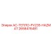 2658476481 AC-ТЕПЛО-PV235-HAZMAT Epiroc