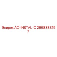 2658383157 AC-INSTAL-C Epiroc