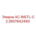 2657842460 AC-INSTL-C2 Epiroc