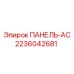 Изображение панели управления AC для буровых установок Epiroc, номер 2236042681