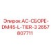 2657807711 AC-СБОРЕ-DM45-L-TIER-3 Epiroc