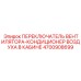 4700908699 ПЕРЕКЛЮЧАТЕЛЬ ВЕНТИЛЯТОРА-КОНДИЦИОНЕР ВОЗДУХА В КАБИНЕ Epiroc