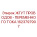 Силовой жгут 1623797907 для техники Epiroc