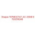 Термостат кондиционера Epiroc артикул 9753218248