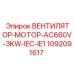 1092091617 ВЕНТИЛЯТОР-МОТОР-AC660V-3KW-IEC-IE1 Epiroc