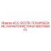 9851199801 ACC-DC17B-ТЕХНИЧЕСКИЕ ХАРАКТЕРИСТИКИ Epiroc