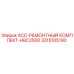3315105190 ACC-РЕМОНТНЫЙ КОМПЛЕКТ-HBC2500 Epiroc