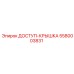 5580003831 ДОСТУП-КРЫШКА Epiroc