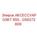 GS6272809 АКСЕССУАР GSKT 855 Epiroc