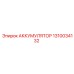 1310034132 АККУМУЛЯТОР Epiroc