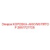 2651727725 КОРОБКА-АККУМУЛЯТОР Epiroc