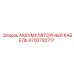 4700792717 АККУМУЛЯТОРНЫЙ КАБЕЛЬ Epiroc
