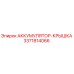 3371814066 АККУМУЛЯТОР-КРЫШКА Epiroc