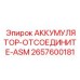2657600181 ACCUMULATOR-DISCONNECT-ASM Epiroc