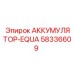 58336609 АККУМУЛЯТОР-EQUA Epiroc