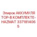 Оригинальный аккумулятор Epiroc 3371814065 в защитном комплекте
