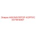 3371814067 АККУМУЛЯТОР-КОРПУС Epiroc