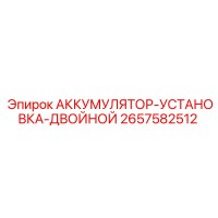 2657582512 ACCUMULATOR-INSTALLATION-DOUBLE Epiroc