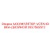 2657582512 ACCUMULATOR-INSTALLATION-DOUBLE Epiroc