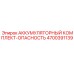 4700391139 АККУМУЛЯТОРНЫЙ КОМПЛЕКТ-ОПАСНОСТЬ Epiroc