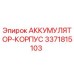 3371815103 АККУМУЛЯТОР-КОРПУС Epiroc