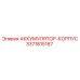 3371815167 АККУМУЛЯТОР-КОРПУС Epiroc