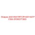 9106071360 АККУМУЛЯТОРНАЯ НАГРУЗКА Epiroc