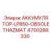 4700288330 АККУМУЛЯТОР-LP850-OBSOLETHAZMAT Epiroc