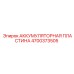 4700373505 АККУМУЛЯТОРНАЯ ПЛАСТИНА Epiroc