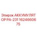 1624660675 АККУМУЛЯТОР РА-231 Epiroc