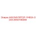 2650748268 АККУМУЛЯТОР-YH60A-02AS Epiroc
