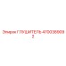 4700389092 Глушитель Epiroc