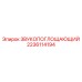 Оригинальный акустический экран Epiroc артикул 2236114194
