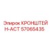 57065435 КРОНШТЕЙН-ACT Epiroc
