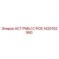 1420152560 ACT PNEU С POS Epiroc