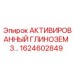1624602849 АКТИВИРОВАННЫЙ ГЛИНОЗЕМ 3… Epiroc