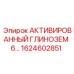 1624602851 АКТИВИРОВАННЫЙ ГЛИНОЗЕМ 6… Epiroc