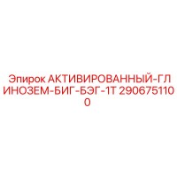 2906751100 АКТИВИРОВАННЫЙ-ГЛИНОЗЕМ-БИГ-БЭГ-1Т Epiroc