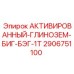2906751100 АКТИВИРОВАННЫЙ-ГЛИНОЗЕМ-БИГ-БЭГ-1Т Epiroc