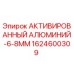 1624600309 АКТИВИРОВАННЫЙ АЛЮМИНИЙ-6-8ММ Epiroc