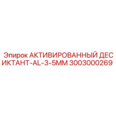 Оригинальные гранулы десикканта Epiroc 3003000269