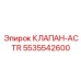 Изображение клапана-ACTR Epiroc с номером 5535542600